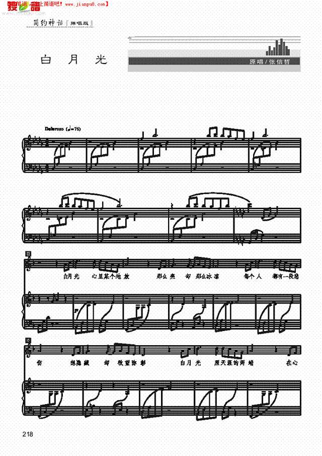 白月光 歌曲类 钢琴伴奏谱钢琴谱