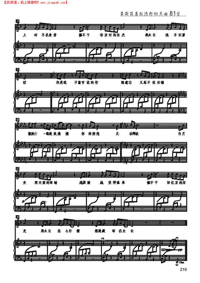 白月光 歌曲类 钢琴伴奏谱钢琴谱