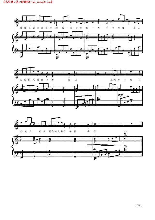 痴心绝对 歌曲类 钢琴伴奏谱钢琴谱