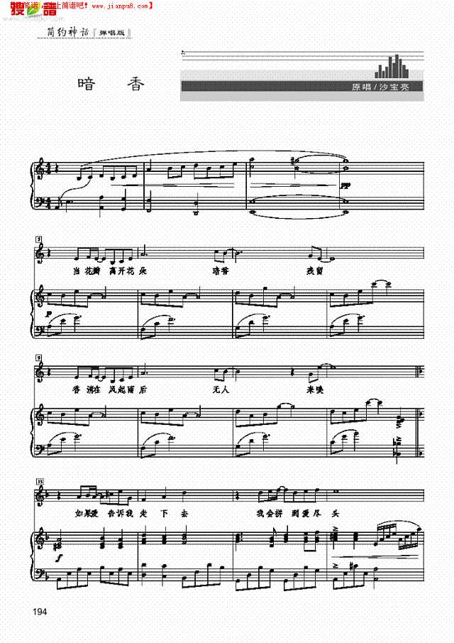 暗香 歌曲类 钢琴伴奏谱钢琴谱