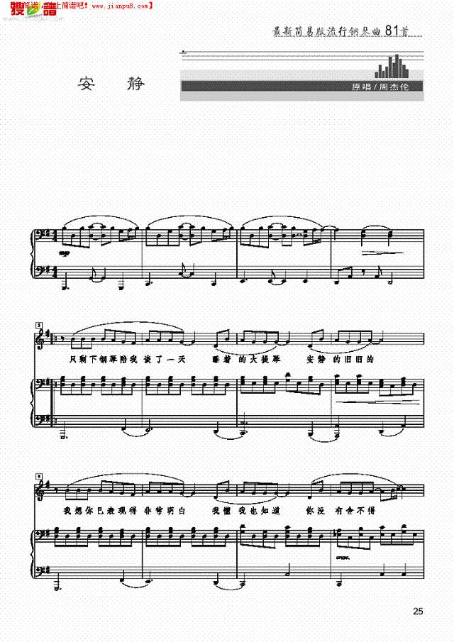 安静 歌曲类 钢琴伴奏谱钢琴谱