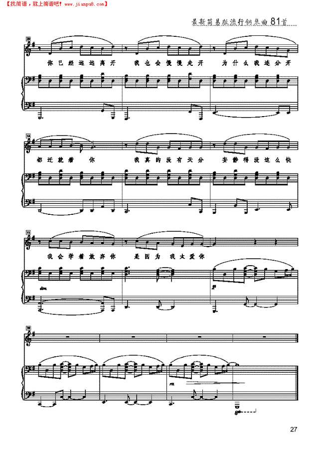 安静 歌曲类 钢琴伴奏谱钢琴谱