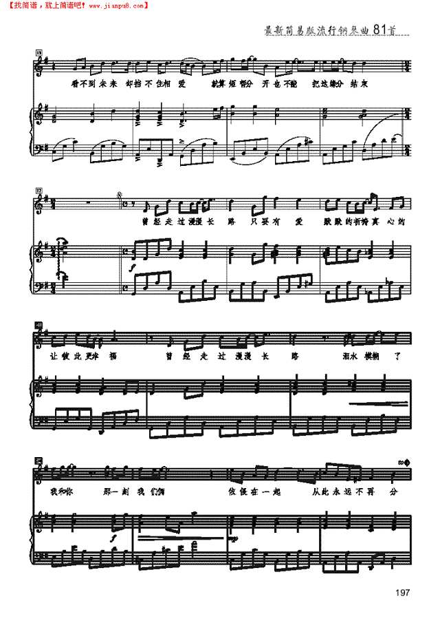 I Believe 歌曲类 钢琴伴奏谱钢琴谱