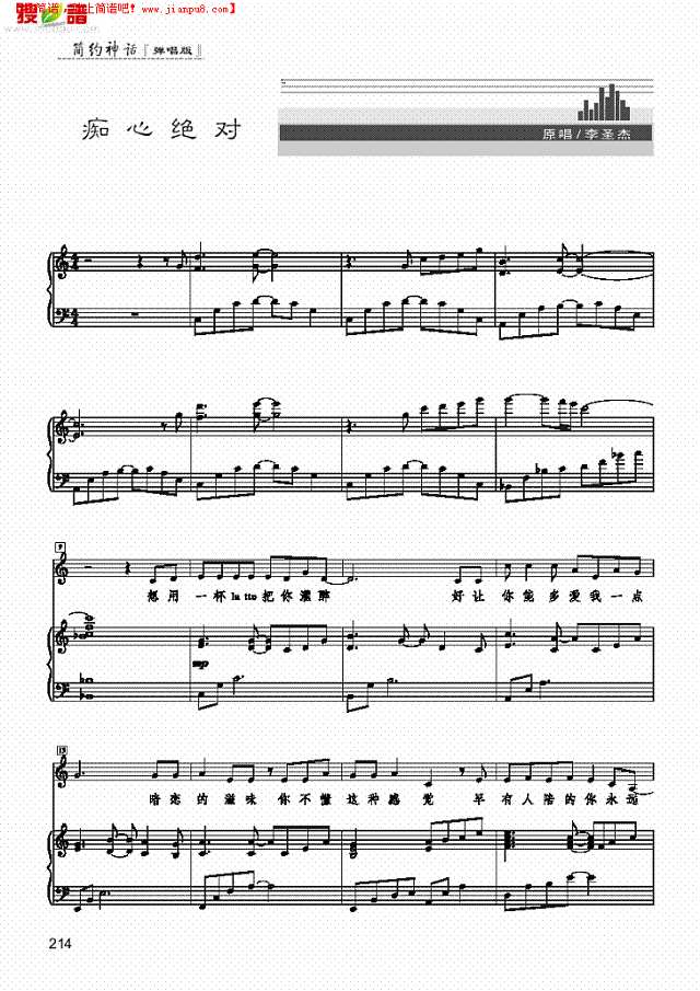 痴心绝对-简易版 歌曲类 钢琴伴奏谱钢琴谱