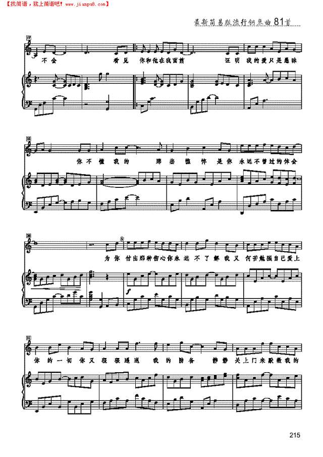 痴心绝对-简易版 歌曲类 钢琴伴奏谱钢琴谱