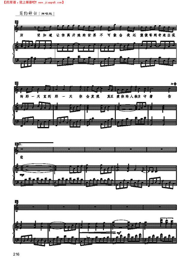 痴心绝对-简易版 歌曲类 钢琴伴奏谱钢琴谱