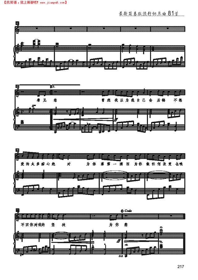 痴心绝对-简易版 歌曲类 钢琴伴奏谱钢琴谱