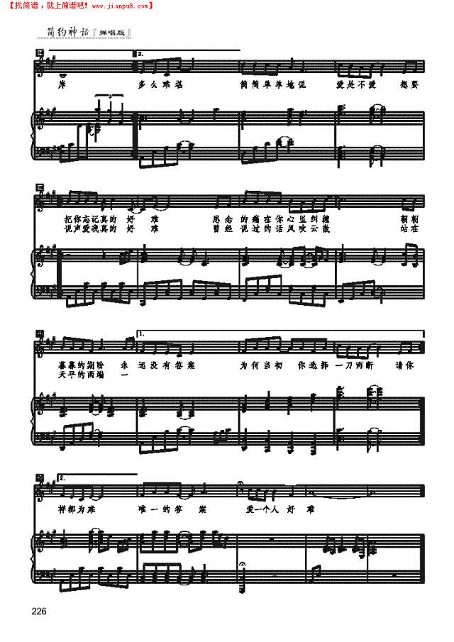 爱一个人好难 歌曲类 钢琴伴奏谱钢琴谱