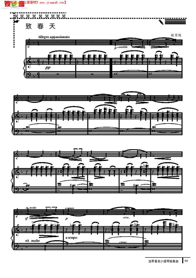 致春天-钢伴谱 弦乐类 小提琴其他曲谱