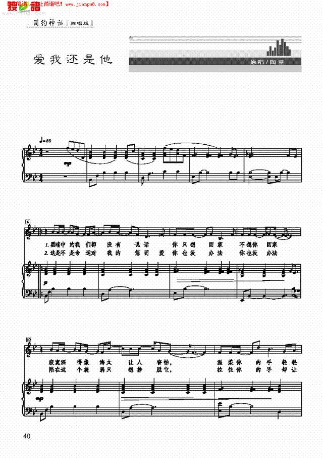 爱我还是他 歌曲类 钢琴伴奏谱钢琴谱