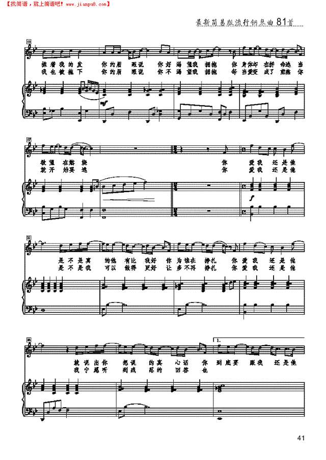 爱我还是他 歌曲类 钢琴伴奏谱钢琴谱