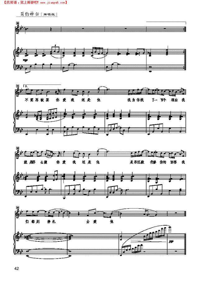 爱我还是他 歌曲类 钢琴伴奏谱钢琴谱