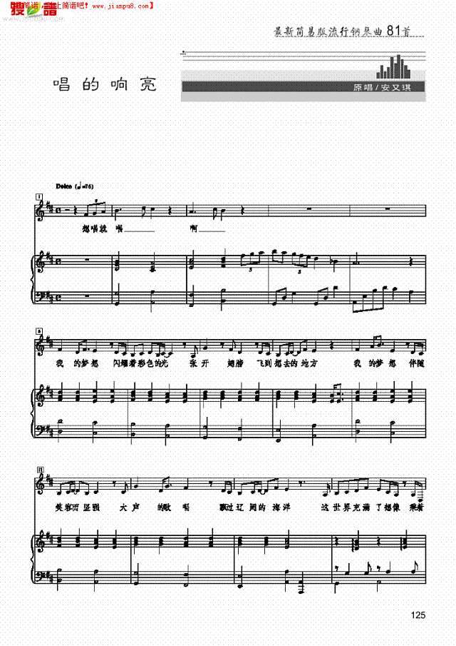 唱的响亮 歌曲类 钢琴伴奏谱钢琴谱