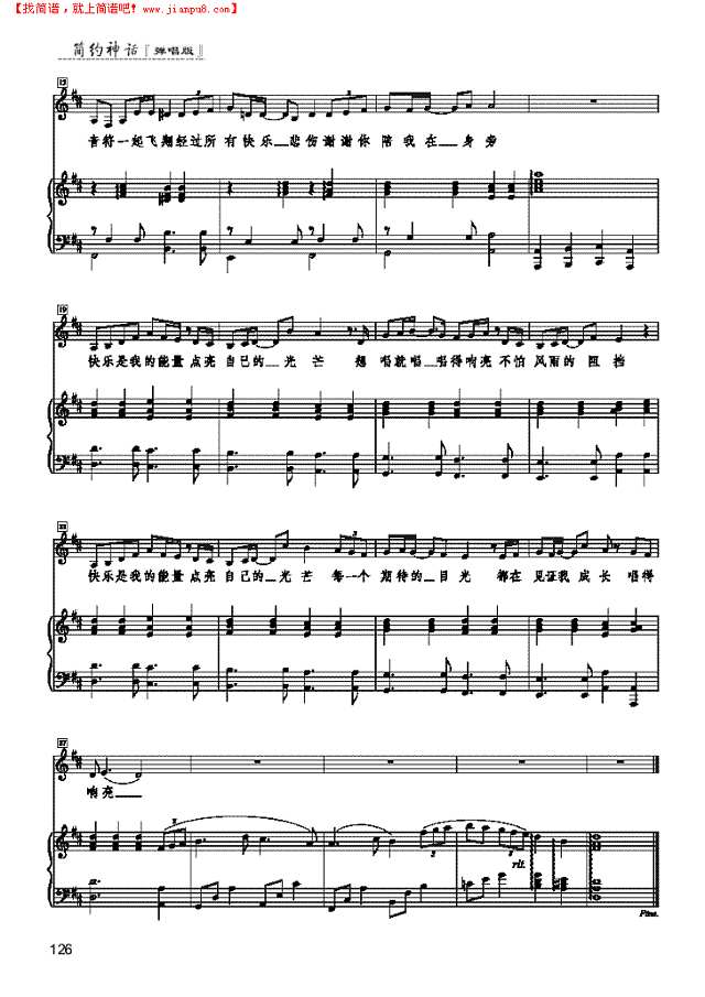 唱的响亮 歌曲类 钢琴伴奏谱钢琴谱