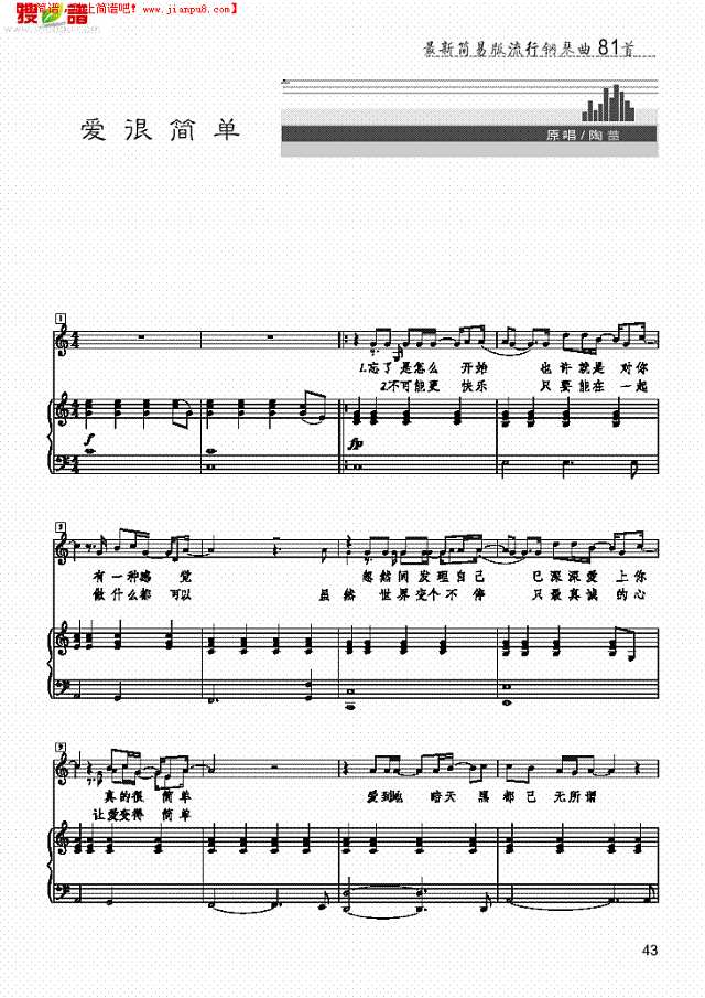 爱很简单 歌曲类 钢琴伴奏谱钢琴谱
