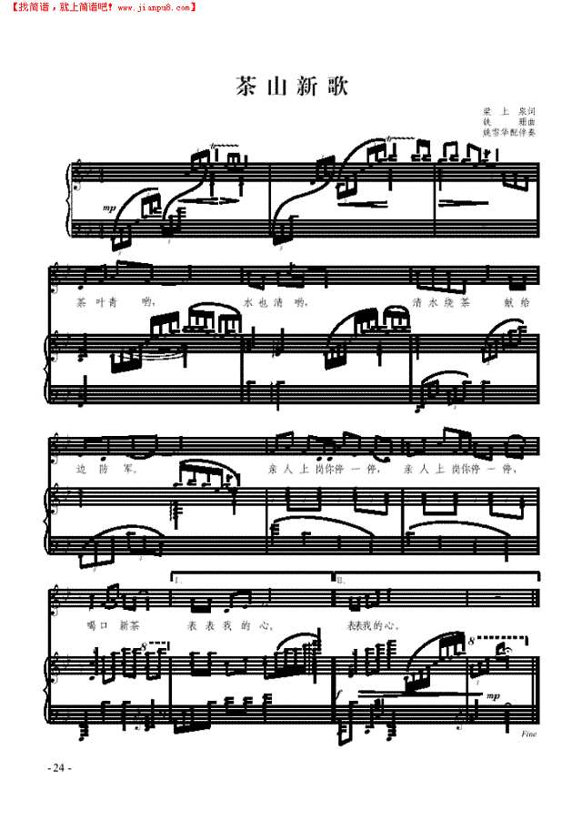 茶山新歌 歌曲类 钢琴伴奏谱钢琴谱