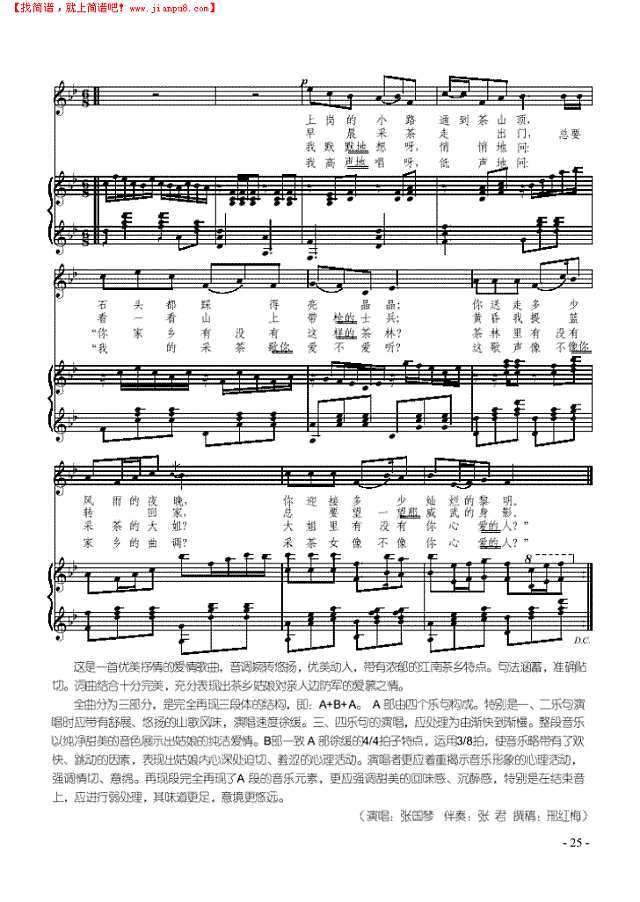 茶山新歌 歌曲类 钢琴伴奏谱钢琴谱