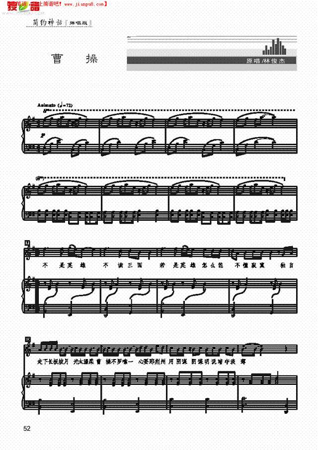 曹操 歌曲类 钢琴伴奏谱钢琴谱