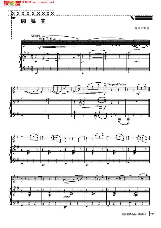 圆舞曲-钢伴谱 弦乐类 小提琴其他曲谱