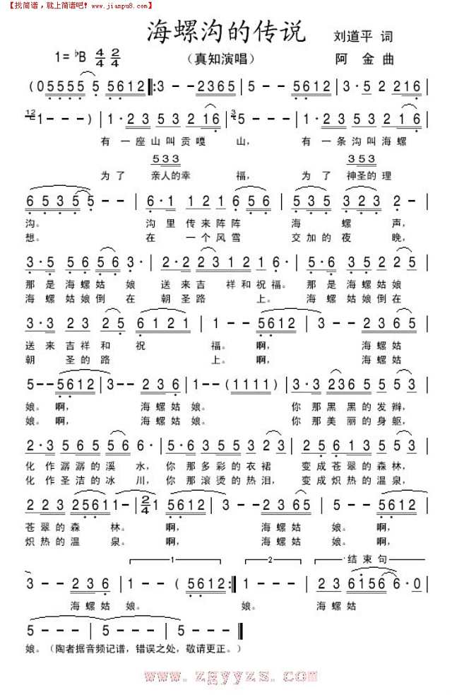 海螺沟的传说简谱
