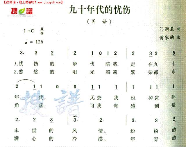 九十年代的忧伤简谱
