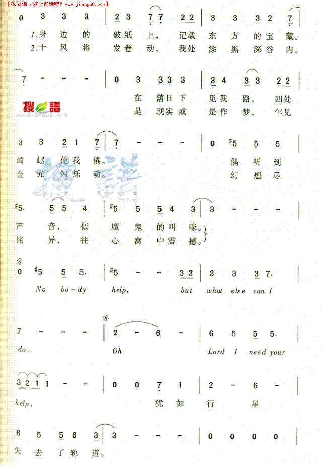 东方宝藏简谱