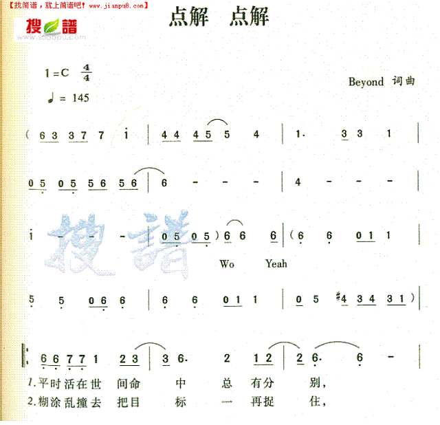 点解  点解简谱
