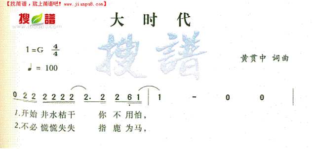 大时代简谱
