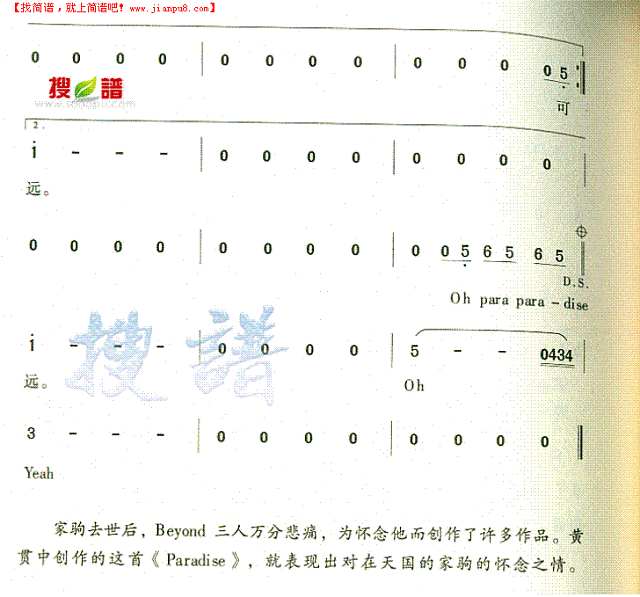 PARADISE简谱