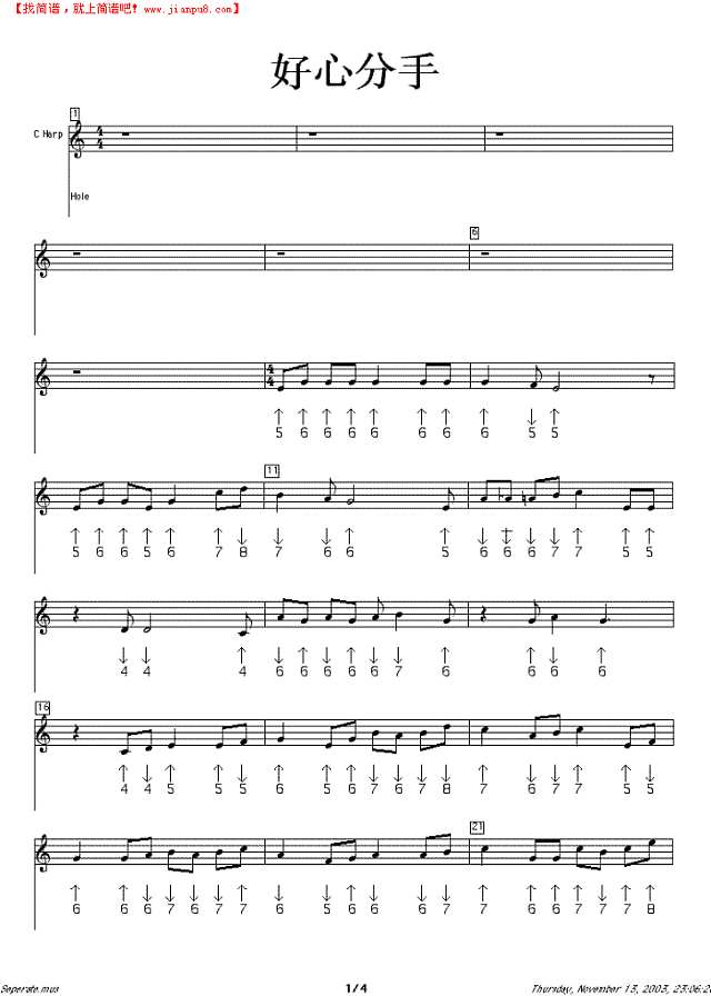 好心分手口琴谱其他曲谱
