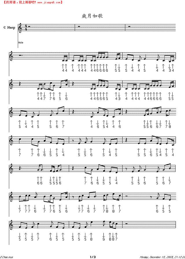 岁月如歌  口琴谱其他曲谱