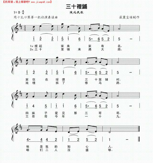 三十里铺口琴谱其他曲谱