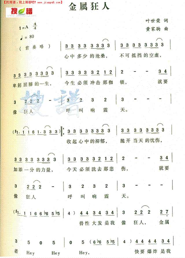 金属狂人简谱
