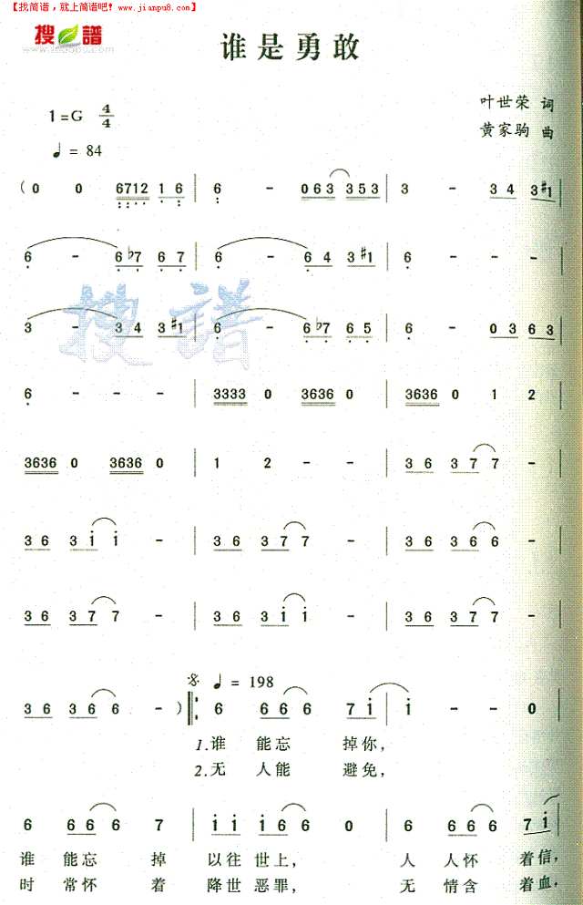 谁是勇敢简谱
