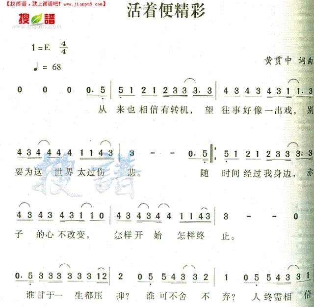 活着便精彩简谱

