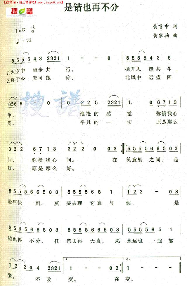 是错也再不分简谱
