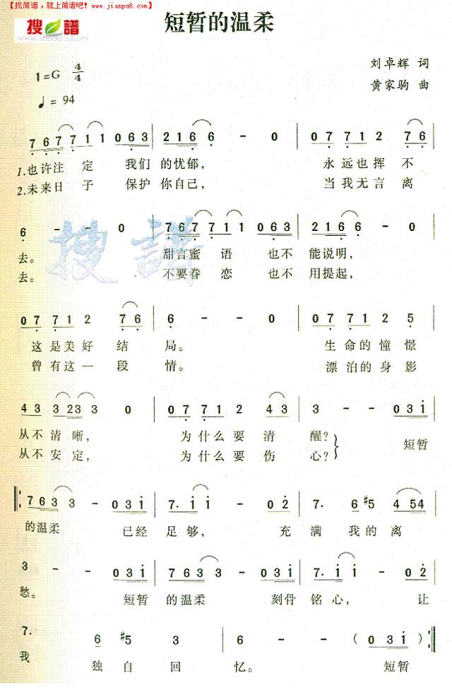 短暂的温柔简谱
