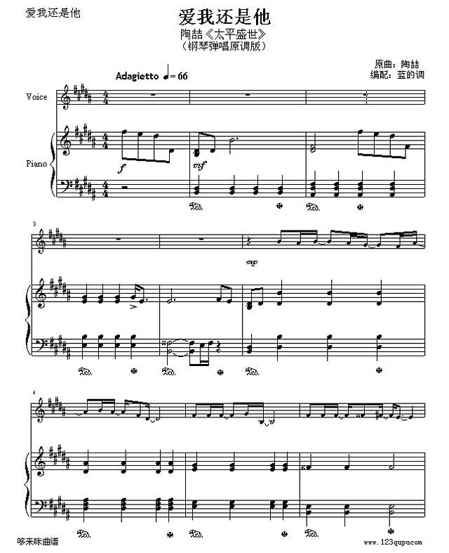 爱我还是他-陶喆钢琴谱