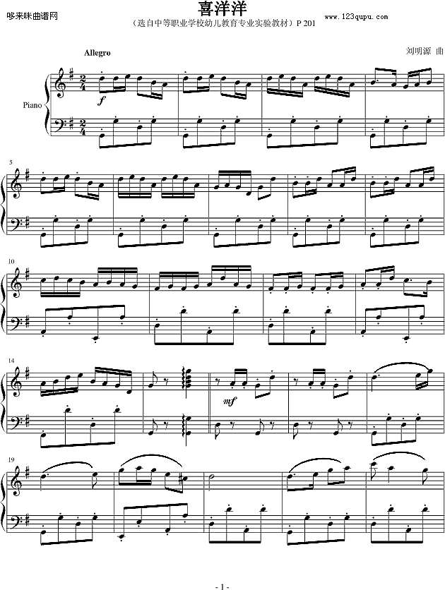 喜洋洋-中国名曲钢琴谱