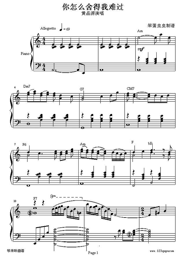 你怎么舍得我难过-黄品源钢琴谱