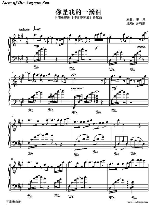 你是我的一滴泪-苏有朋钢琴谱