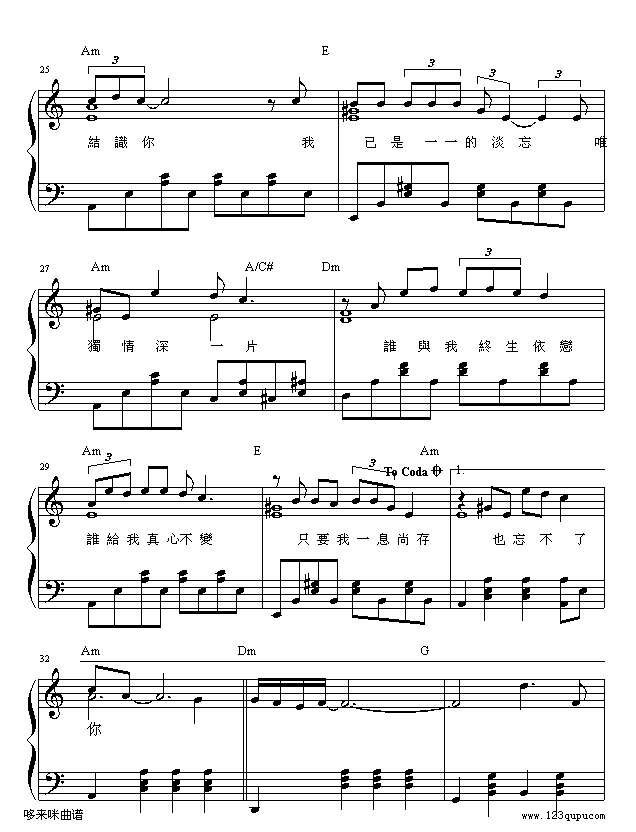 忘不了你-谭咏麟钢琴谱