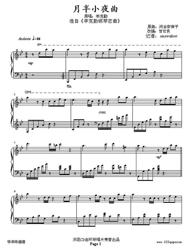 月半小夜曲-李克勤钢琴谱