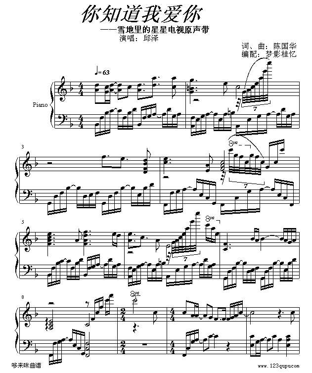 你知道我爱你-邱哲钢琴谱
