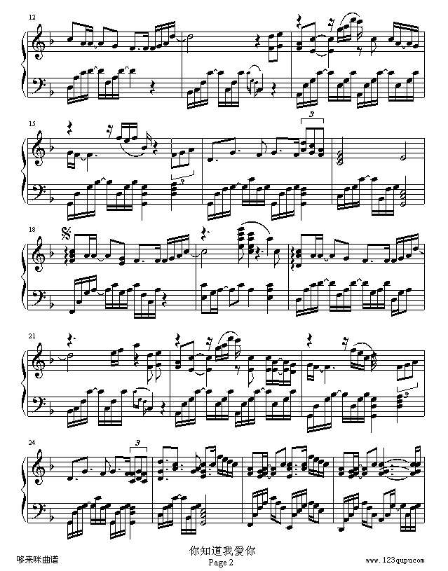 你知道我爱你-邱哲钢琴谱