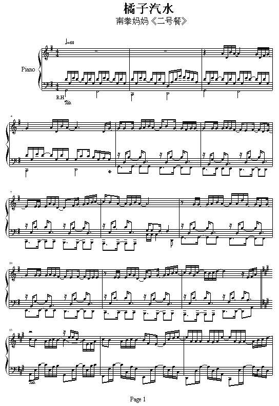 橘子汽水-南拳妈妈钢琴谱