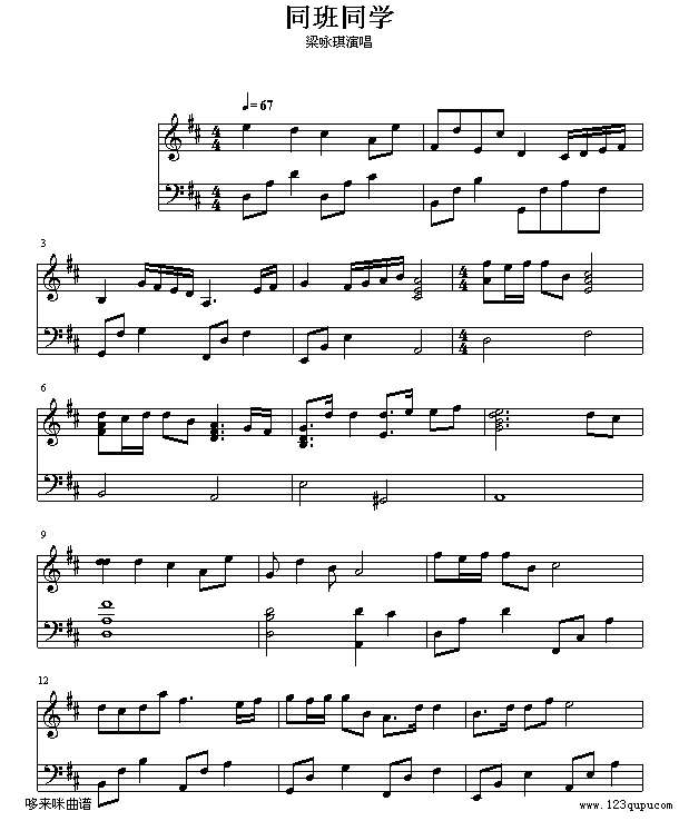 同班同学-梁詠琪钢琴谱