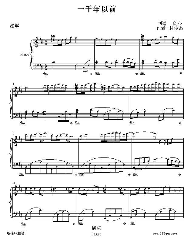 一千年以前-林俊杰钢琴谱