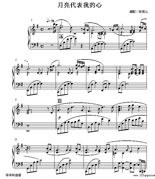 月亮代表我的心-邓丽君钢琴谱
