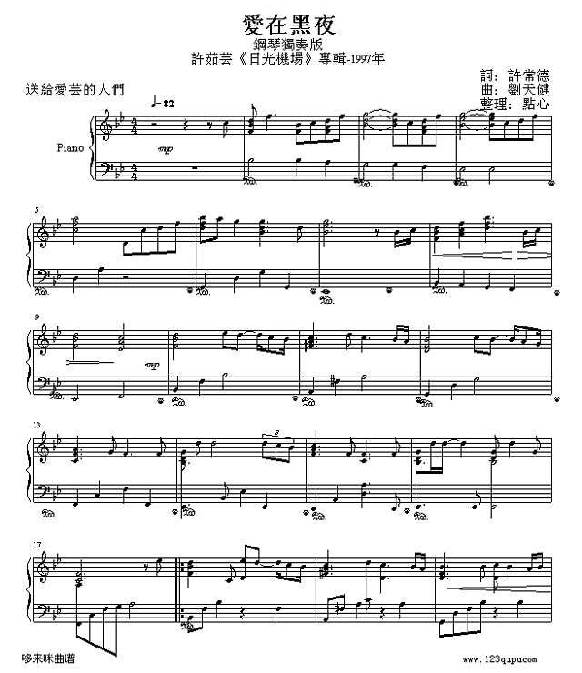 爱在黑夜-许茹芸钢琴谱